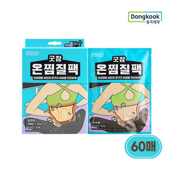 동국제약 [동국제약] [대량구매]  굿잠 온찜질팩 (허리용) 4입 15박스 (총 60매) / 온열스팀 테라피 허브훈증