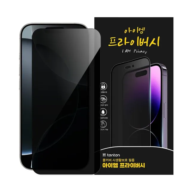 탄탄 아이엠 360도 아이폰 프라이버시 사생활보호 지문인식 가능 필름 아이폰 17 에어 16 15 프로 맥스 미니
