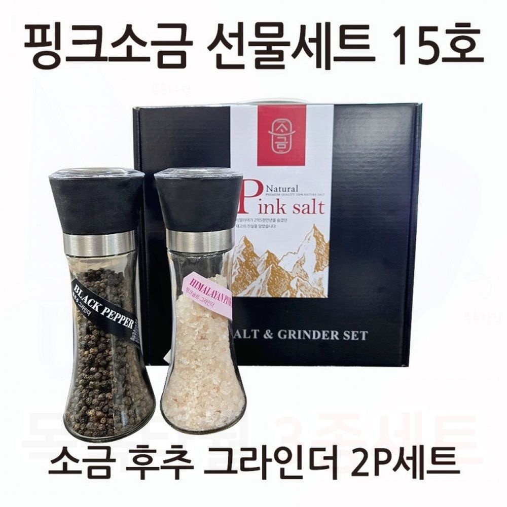 소금명가 통후추 흑후추 핑크 솔트 믹스 그라인더 캠핑 바베큐