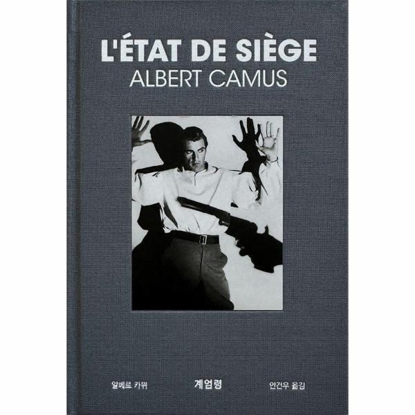 [빅북] 계엄령 (양장)