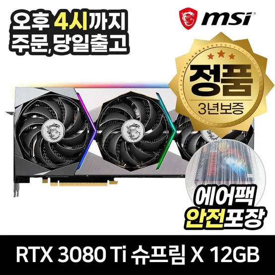 [9% 카드할인] MSI 지포스 RTX 3080 Ti 슈프림 X D6X 12GB 트라이프로져2S