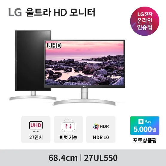 LG 4K모니터 27UL550 UHD 4K HDR10 높이조절 피봇 화이트모니터