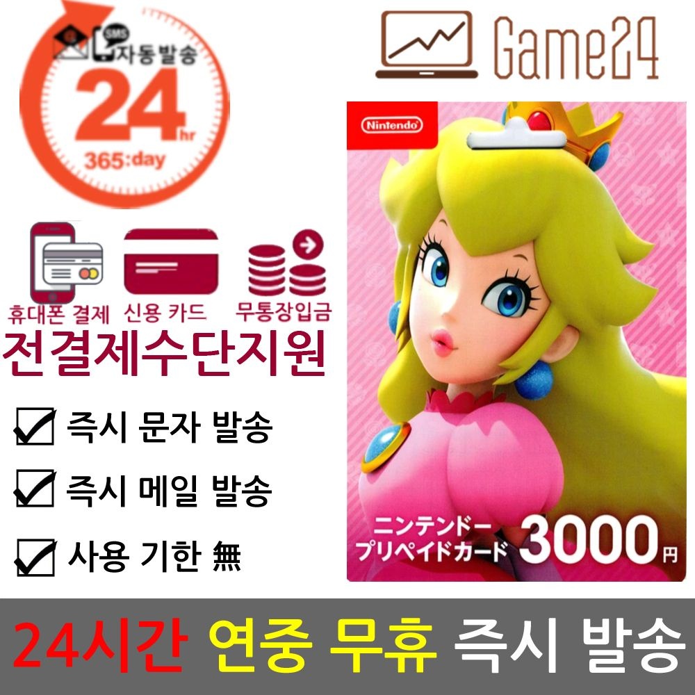 [전결제수단가능] 일본 닌텐도 스위치 ESHOP 이샵 선불카드 기프트카드 3000엔
