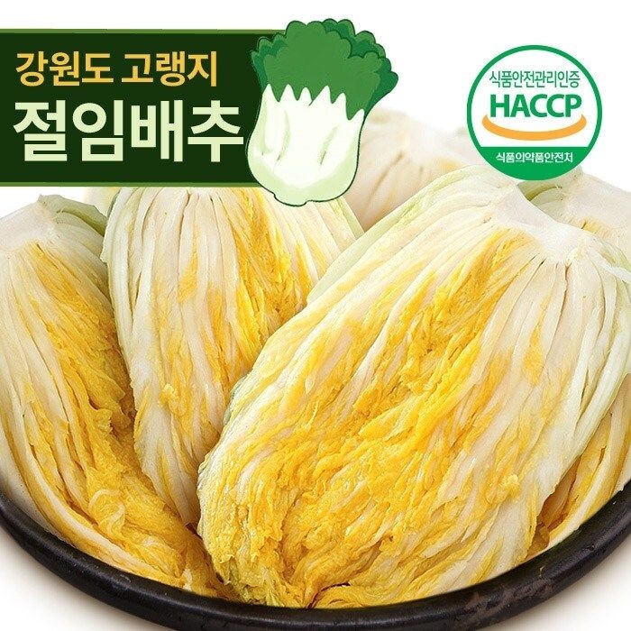 명가일품 [예약판매] HACCP인증/강원도 고랭지 절임배추 20kg