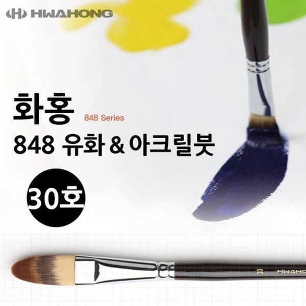 [하프클럽]848 유화붓 아크릴붓 30호 미술붓 화홍