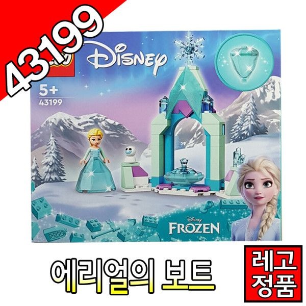 레고디즈니 엘사의궁전뜰 43199 블럭 겨울왕국 조립완구 레고코리아정품  [대장동이]