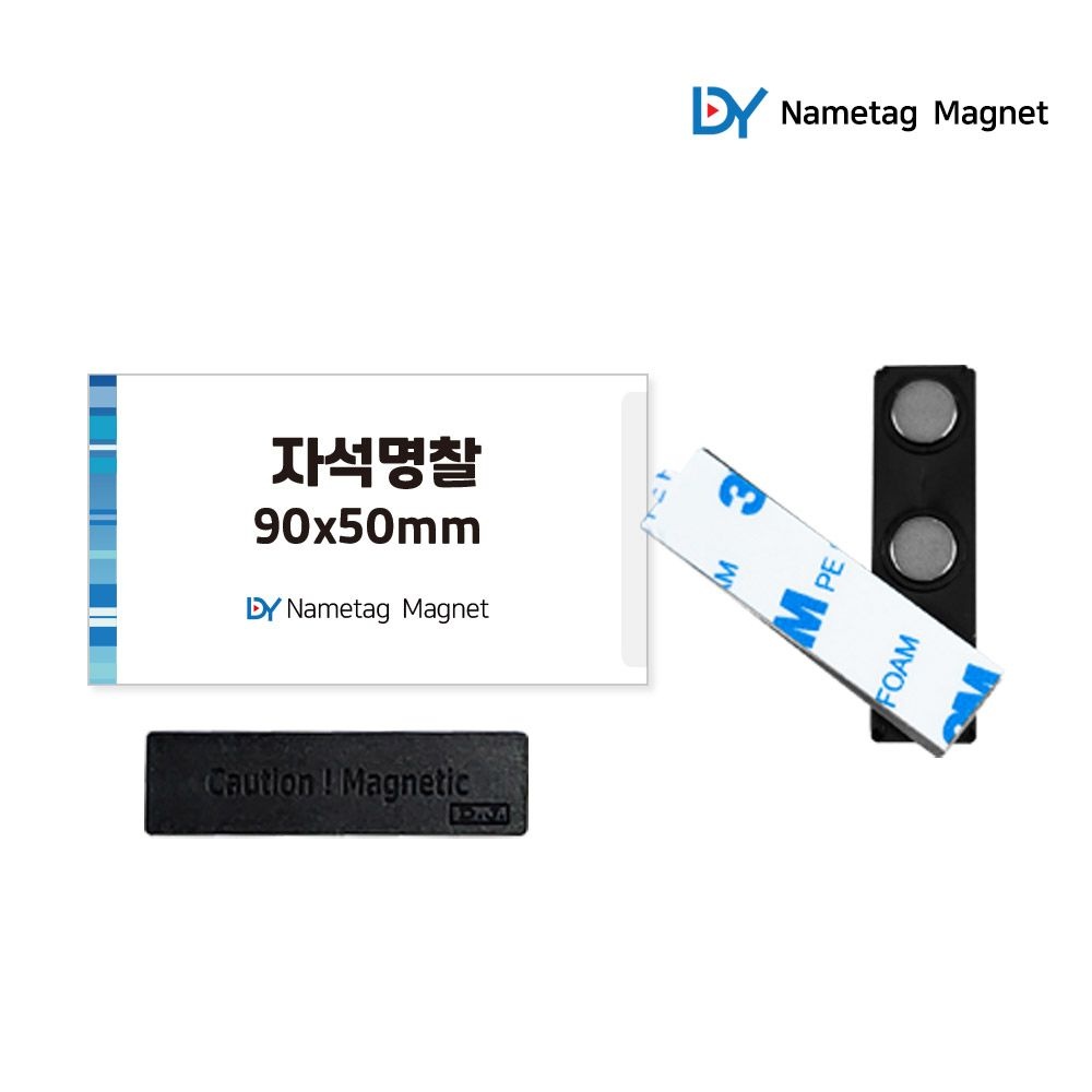 이제이 자석 명찰 이름표 가격표 아크릴 케이스 90X50mm + ND자석3구