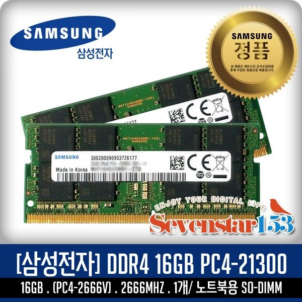 삼성전자(정품) DDR4 16G PC4-21300 2666Mhz(2666V) 노트북용 SO-DIMM  ~SS153
