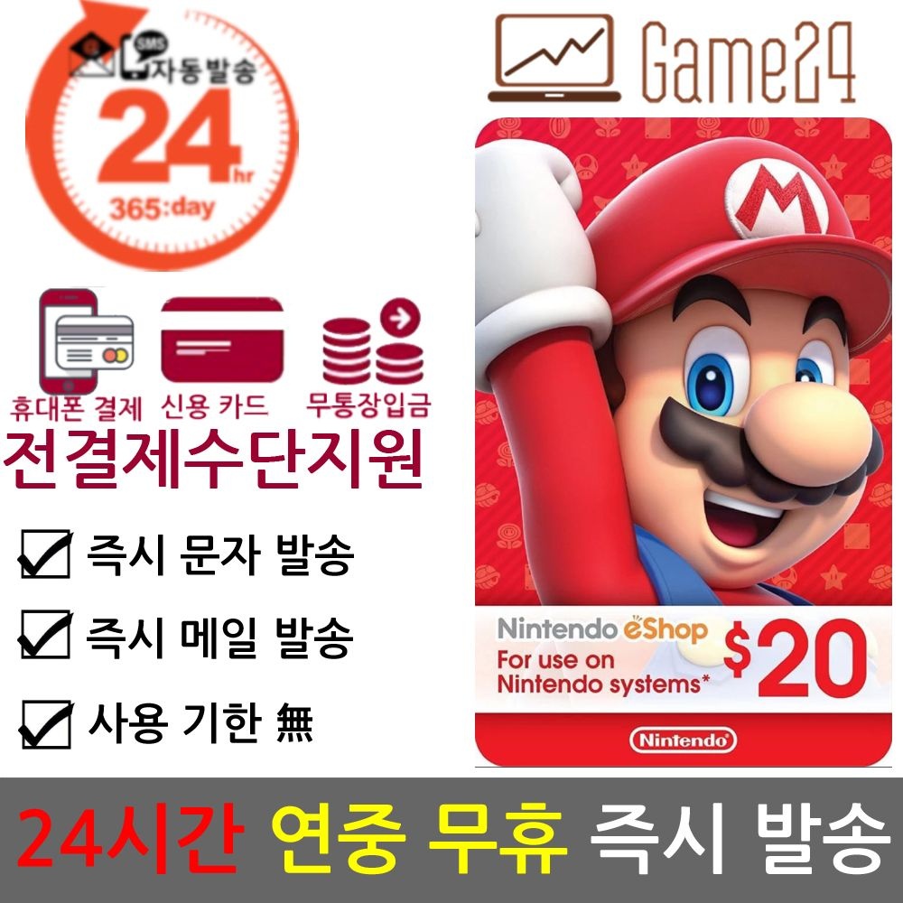 [전결제수단가능] 미국 닌텐도 ESHOP 이샵 기프트카드 20달러 20불 북미 스위치 선불카드 E숍 NINTENDO
