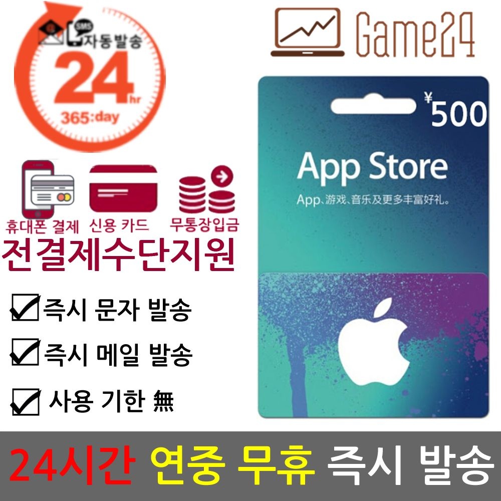 [전결제수단가능] 중국 앱스토어 아이튠즈 선불카드 기프트카드 500위안 Apple App Store iTunes 아이폰