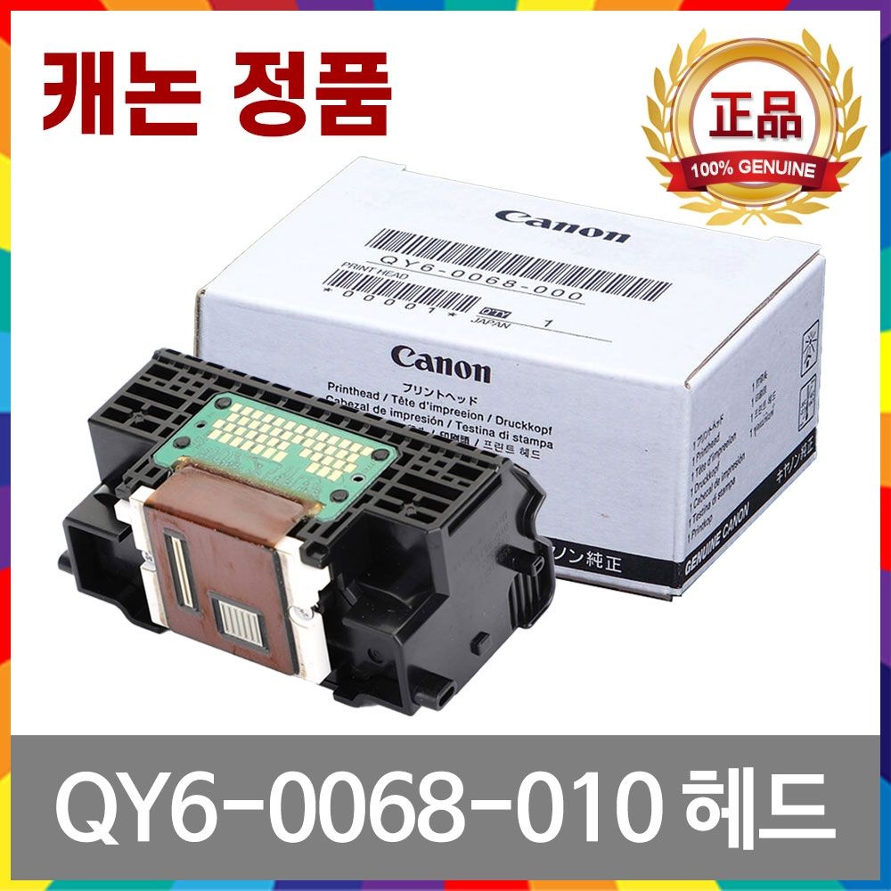 캐논 캐논 QY6-0068-010 정품 헤드 TR150 IP110 IP100