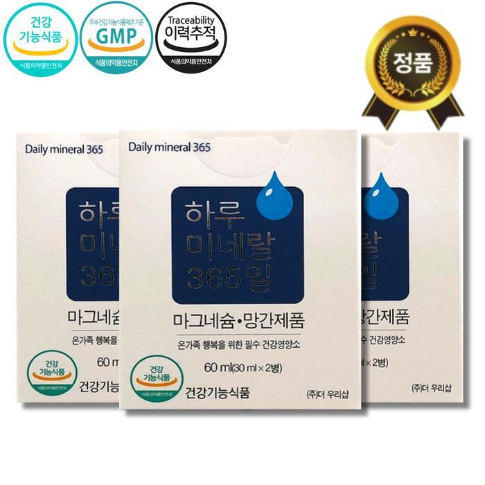 하루 미네랄 365일 3박스 마그네슘 망간 영양제