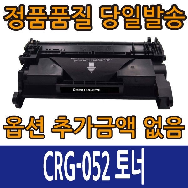 캐논호환토너 CRG-052 표준용량 CRG-052H 대용량 MF428 LBP215