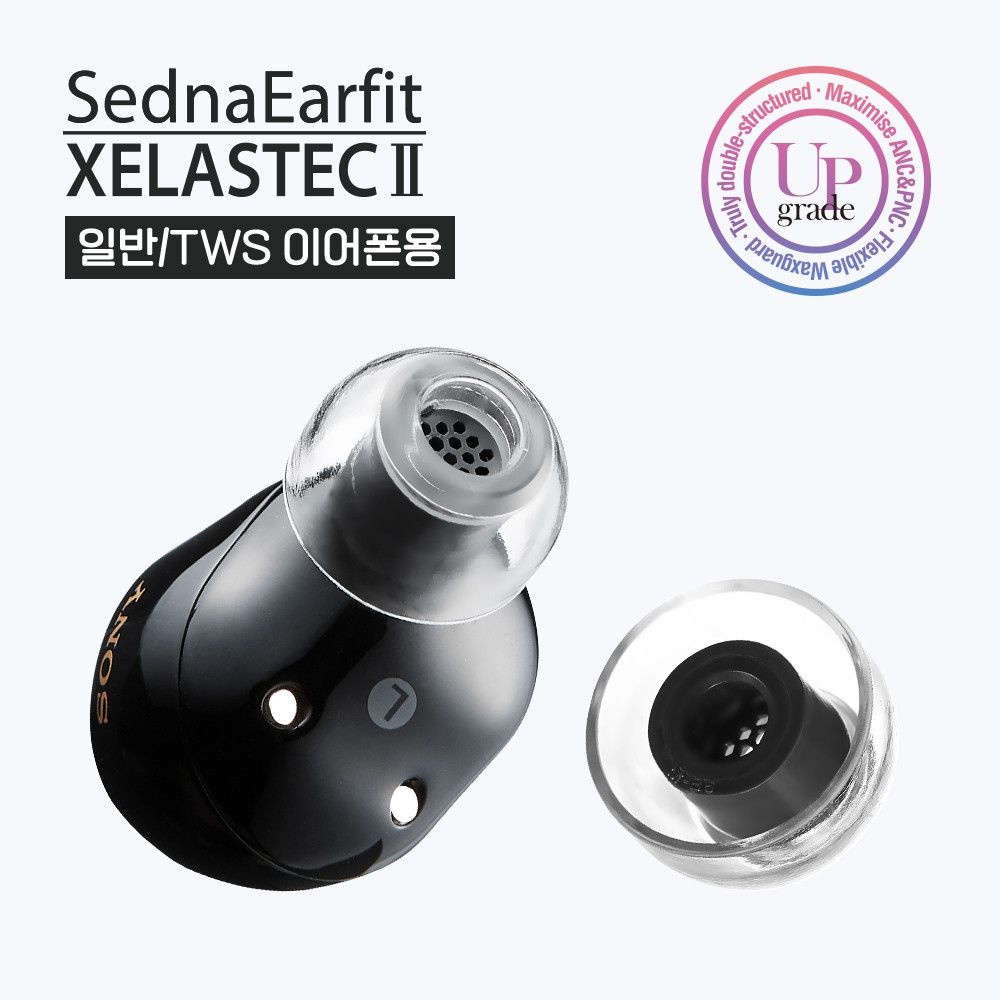 아즈라 셀라스텍 2 Xelastec 2 독일 TPE 신소재 이어팁