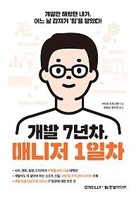 [중고] [개똥이네]개발 7년차, 매니저 1일차(JV13)