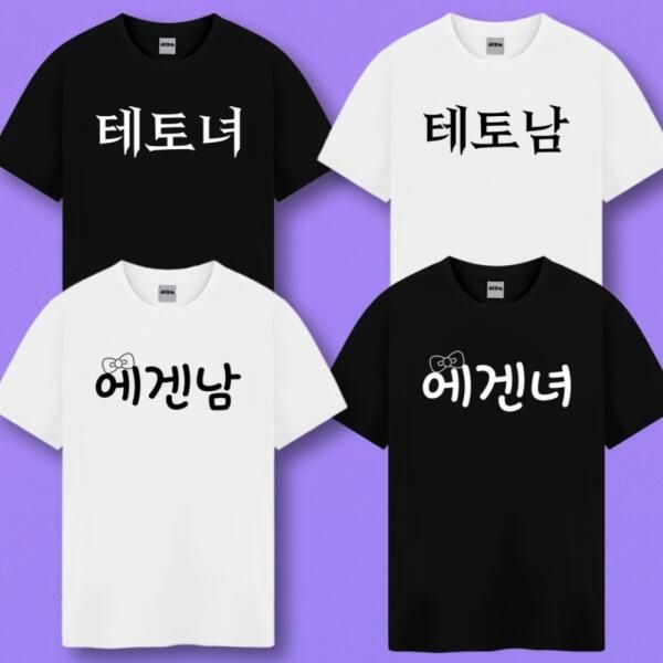 아트박스 (현대Hmall) 아트박스/갓샵 테토남 에겐남 테토녀 에겐녀 티셔츠 반팔 티 옷 4종