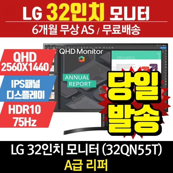 LG전자 LG 32인치 모니터 QHD 사무용 32QN55T 리퍼