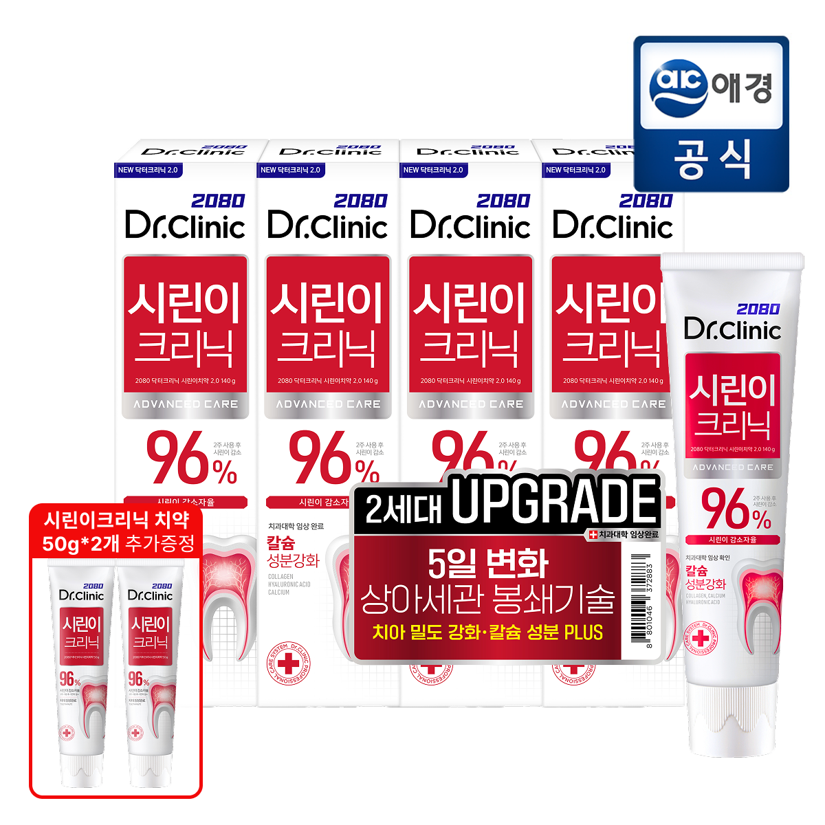 2080 [포토리뷰500P]2080 닥터크리닉 시린이치약 140g x 4개 + 50g 미니치약 2개 추가증정