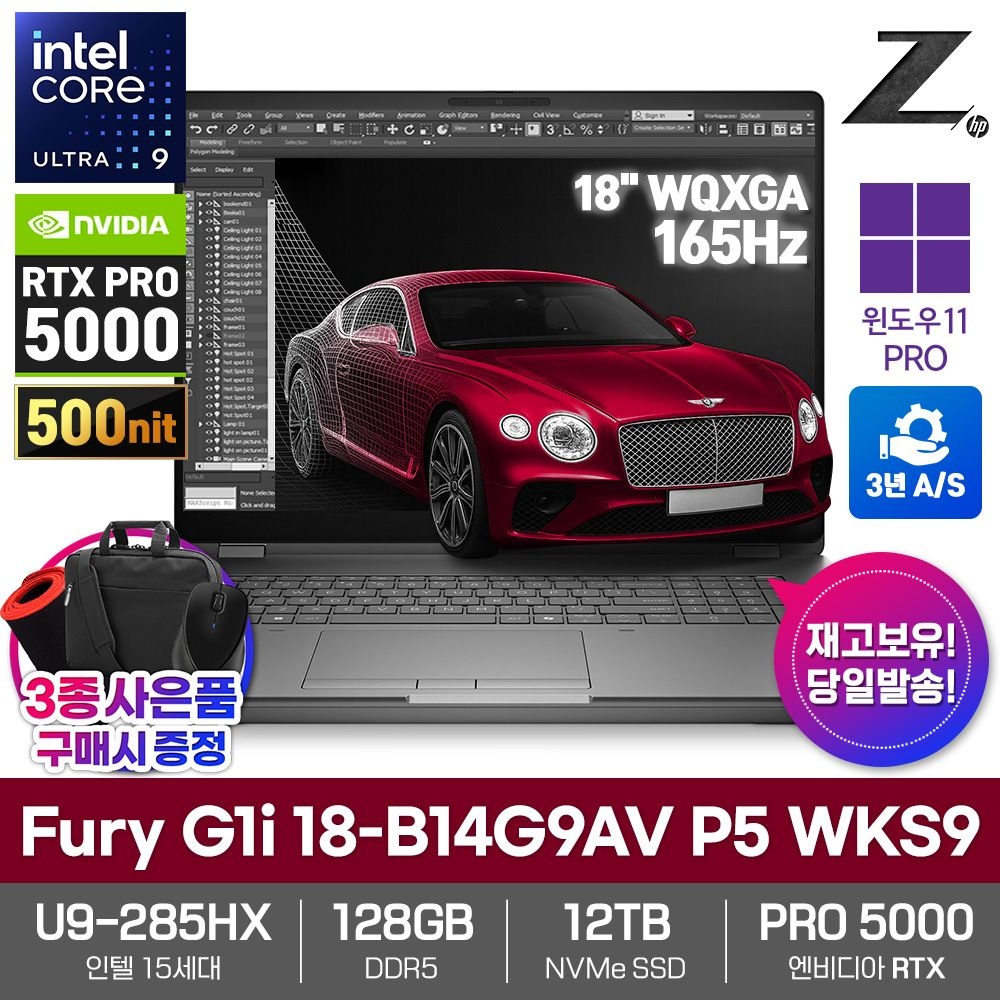 HP HP Z북 Fury G1i 18-B14G9AV P5 WKS9 모바일워크스테이션 노트북 128GB SSD12TB 울트라9 285HX RTX PRO5000