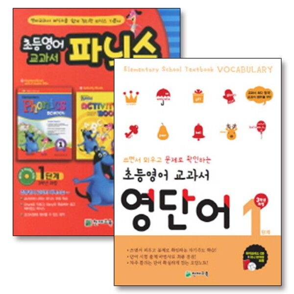 [봄봄북스] 초등 영어 교과서 영단어 파닉스 1 단계 - 초3 3학년 과정