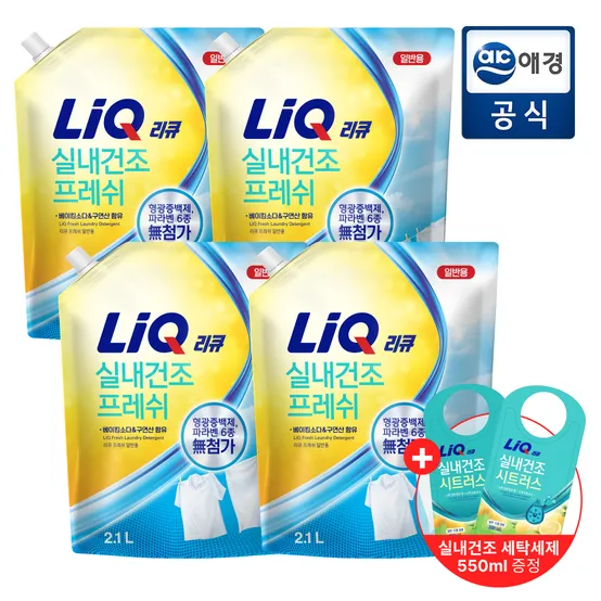 [APP전용][포토리뷰500P]리큐 프레쉬 실내건조 세탁세제2.1Lx4개(일반/드럼) + 피톤샤워 세탁세제 550ml 증정