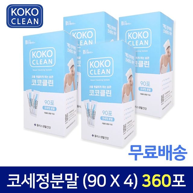 코코클린 코세척 코세정 분말360포(코세척기 미포함) /비염/코청소