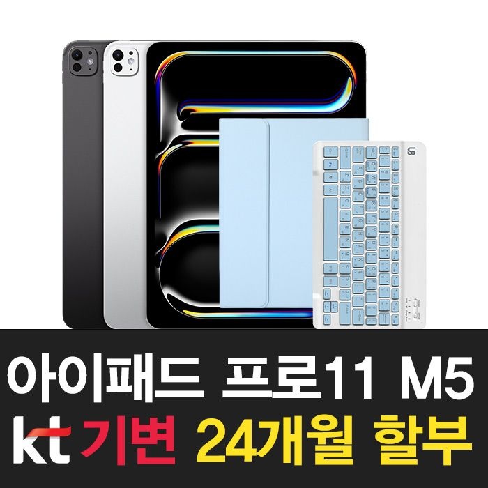 Apple KT 태블릿 할부 개통 신규가입 아이패드 프로 11 (M5) 1TB 5G 셀룰러