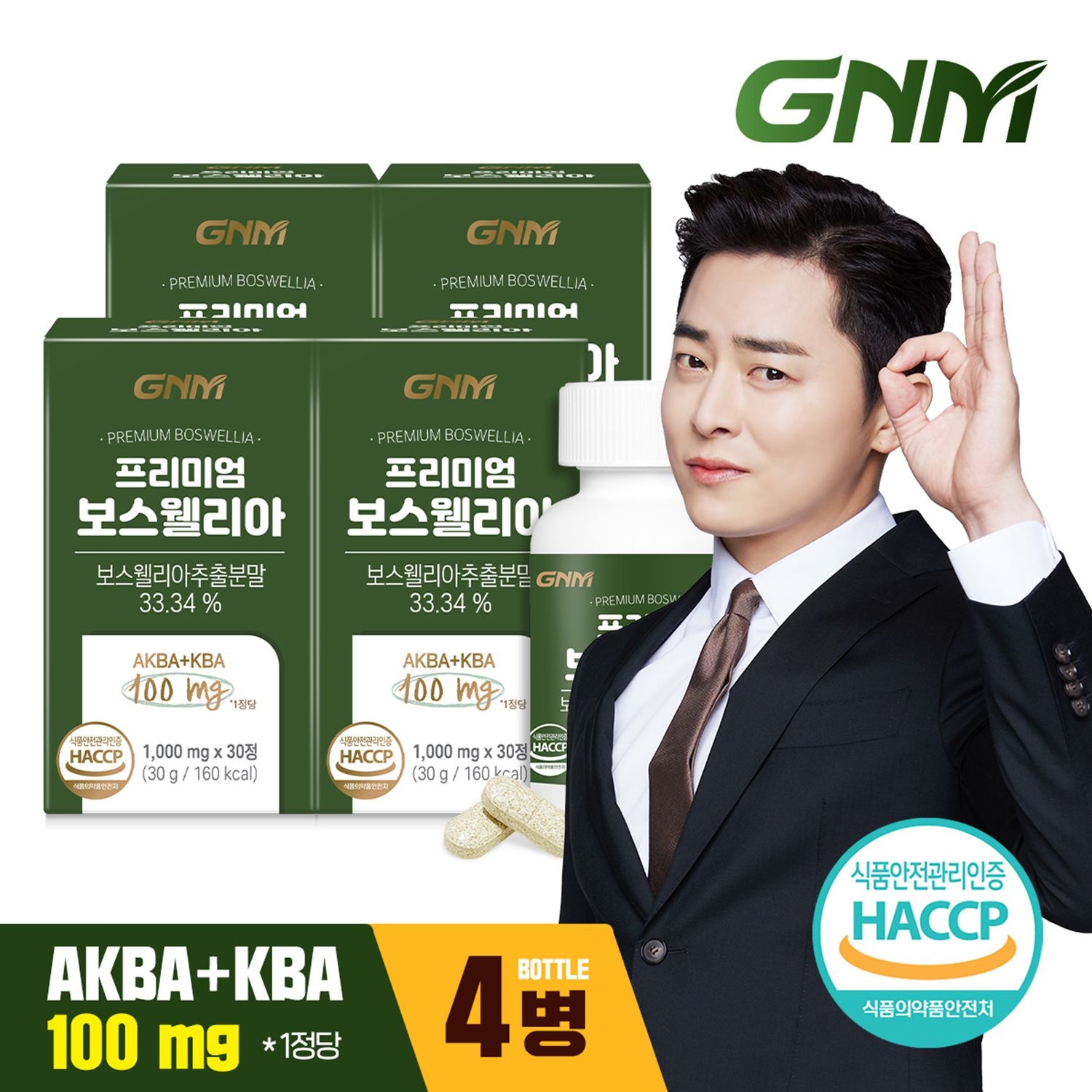 자연의품격 GNM 프리미엄 보스웰리아 AKBA+KBA 100mg 4병/비타민D 칼슘 로즈힙 상어연골분말