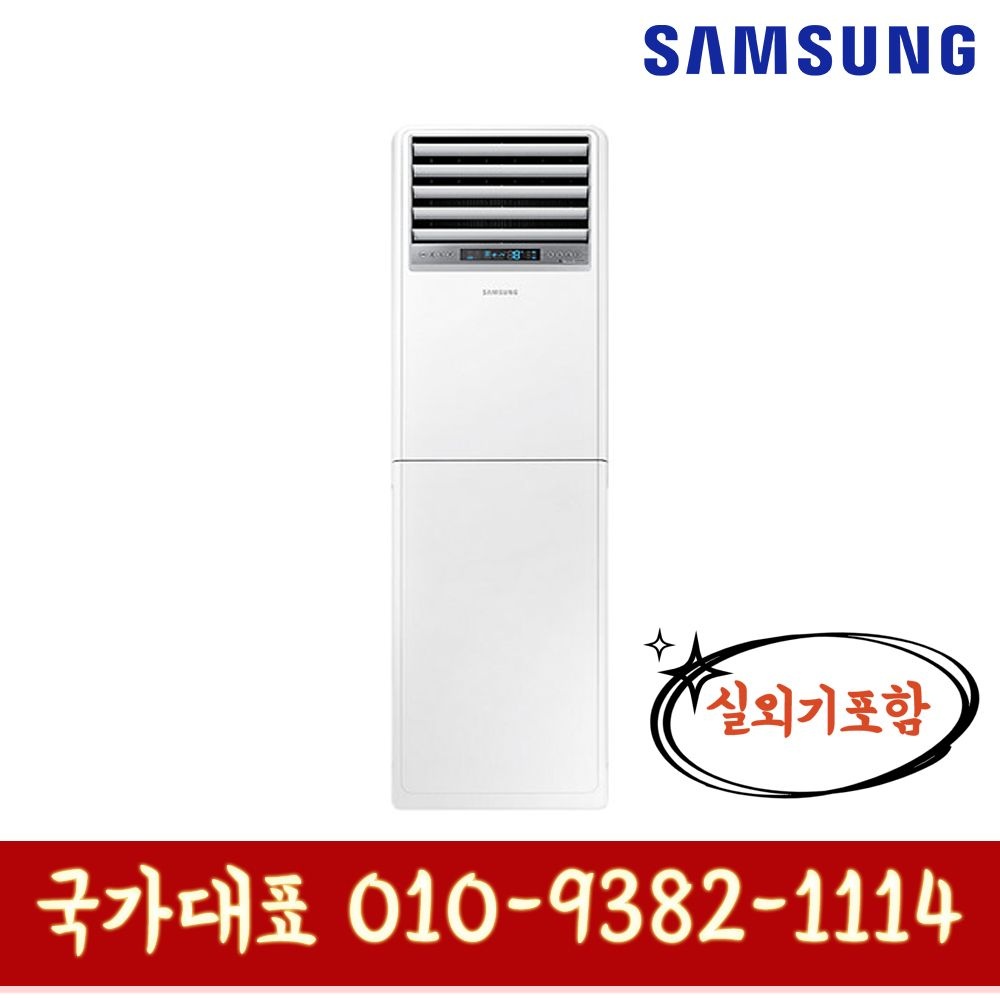 삼성전자 삼성전자 AP072RAPDBH1S 삼성 중대형 인버터 스탠드 냉난방기 18평형 기본설치별도