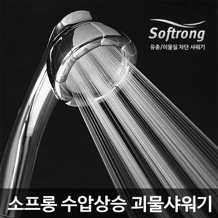 [오늘출발] 소프롱 유충/이물질차단 괴물샤워기헤드 SH-50(8G)미세물줄기