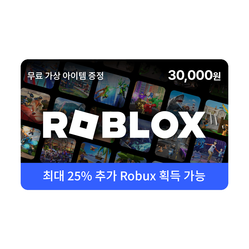 로블록스 기프트코드 3만원