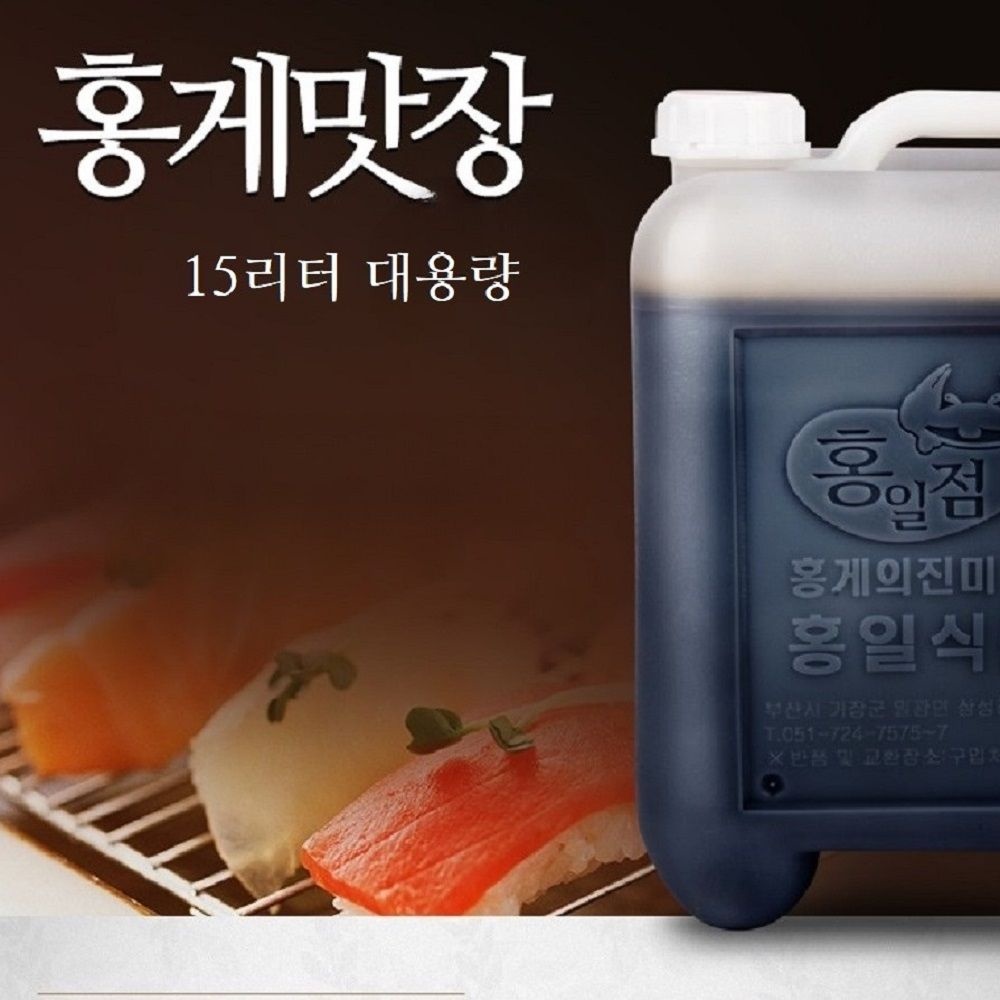홍게맛장 대용량 12리터 맛간장 만능간장 말통 업소용 홍일점 초밥집