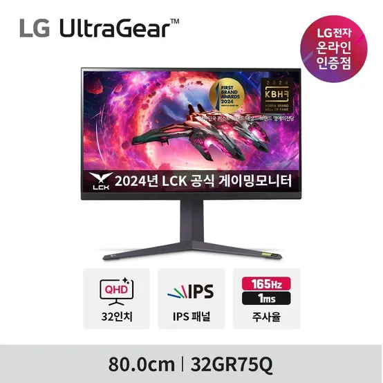 울트라기어 32GR75Q 32인치 IPS QHD 165Hz 1ms 게이밍 모니터
