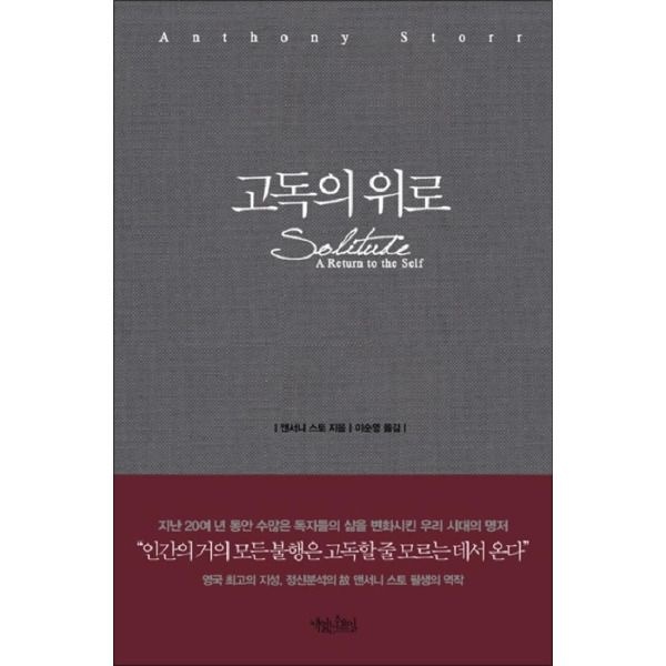 [팝북] 고독의 위로 (양장)