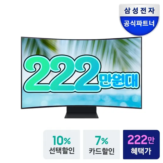 [최.종.가 222만] 삼성 오디세이 아크 S55BG970 138.7cm(55인치) Ark 피봇 스마트 게이밍모니터