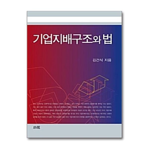 [보리보리]기업지배구조와 법