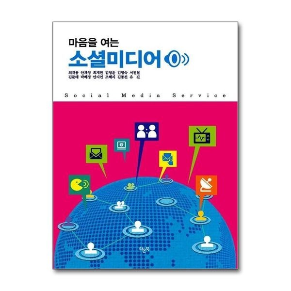 제이북스 [보리보리]마음을 여는 소셜미디어