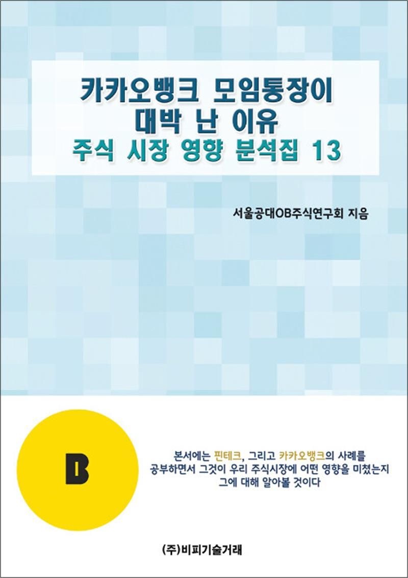 카카오뱅크 모임통장이 대박 난 이유