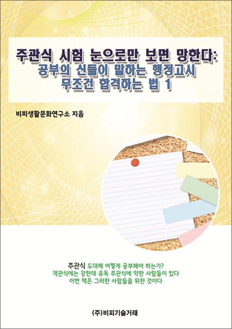 공부의 신들이 말하는 행정고시 무조건 합격하는 법 1