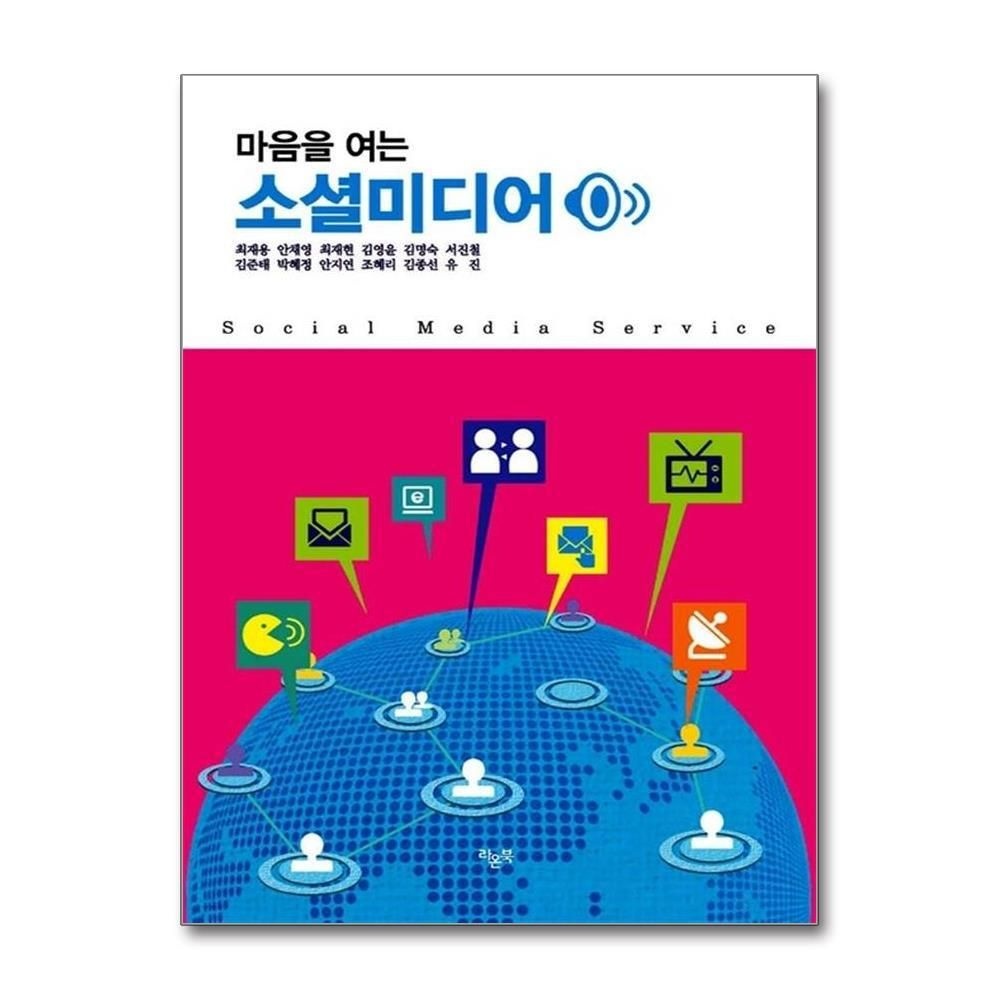 제이북스 [패션플러스][제이북스]마음을 여는 소셜미디어