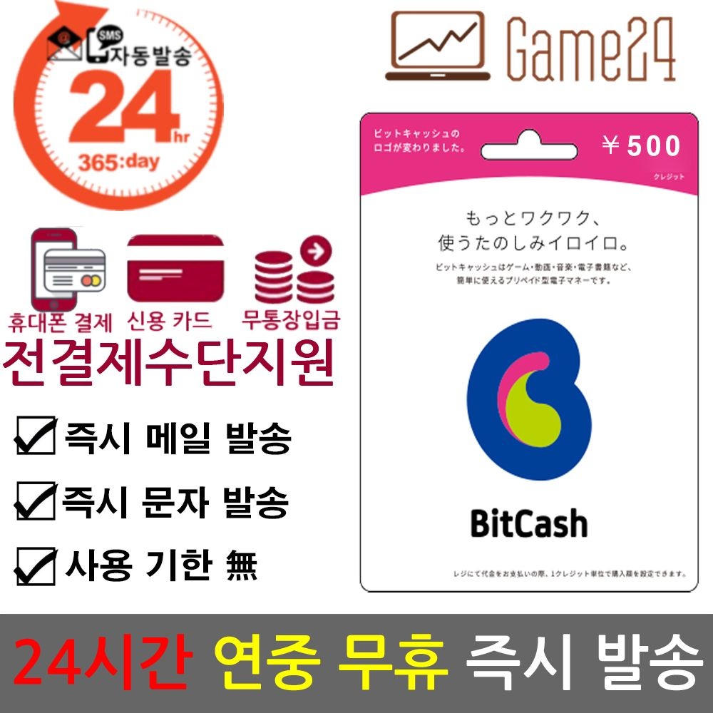 [전결제수단가능] 일본 비트캐쉬 500엔 bitcash EX 기프트카드 선불카드 DLSite mobage BC 히라가나 우마무스메일본