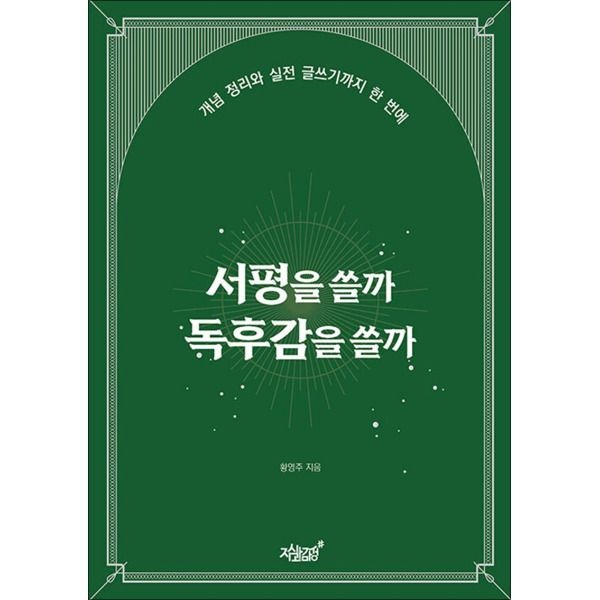 [봄봄북스] 서평을 쓸까 독후감을 쓸까