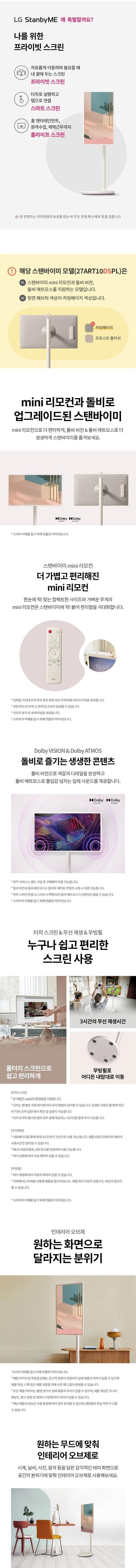 [엘지기사 2일내외 방문설치] 엘지 스탠바이미 27ART10DSPL 68cm 마켓송지2511