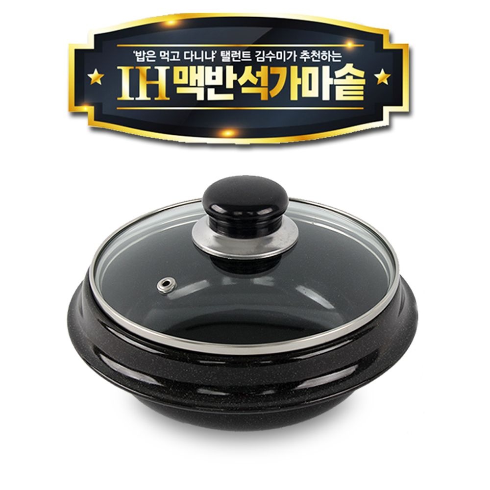 김수미 IH 맥반석 가마솥 17cm /인덕션/가스/전기렌지 사용가/1~2인용