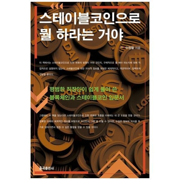 [보리보리]스테이블코인으로 뭘 하라는 거야