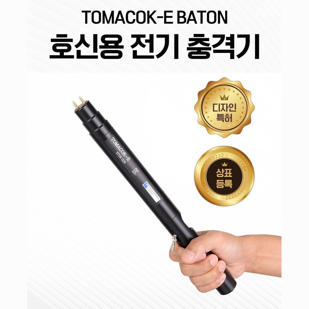 세이픈 허가증 필요없는 초강력 전기충격기 토마콕E-바튼 전자충격기 + 호신용 스프레이 호신용품 경호용품