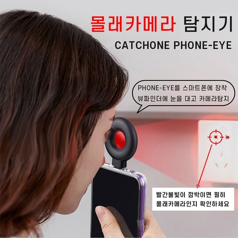 세이픈 몰래카메라탐지기 캐치원 폰 아이, 초소형 카메라탐지기,화장실 카메라탐색기 초간편탐지장비