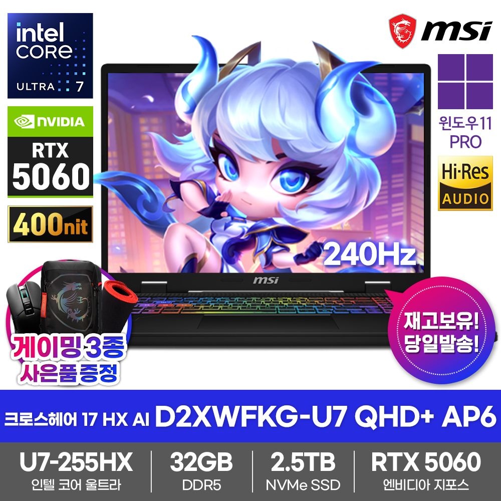 MSI 크로스헤어 17 HX AI D2XWFKG-U7 QHD+ AP6 게이밍노트북 32GB SSD2.5TB Win11Pro 울트라7-255HX RTX5060