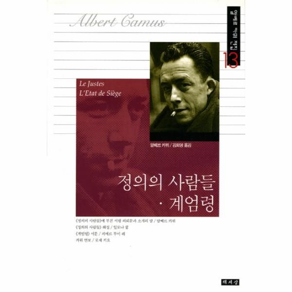 책세상 정의의 사람들 계엄령