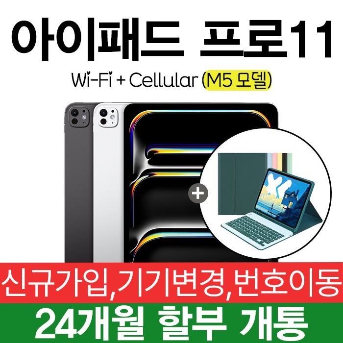 Apple KT 아이패드 프로 11 M5 셀룰러 와이파이 애플 정품 새상품